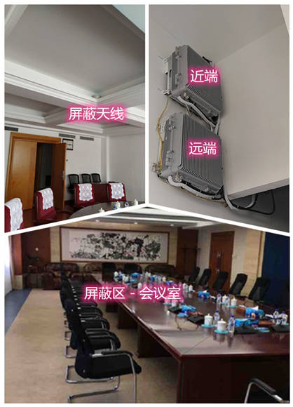 黄龙某机关单位会议室屏蔽案例（数字信令级）